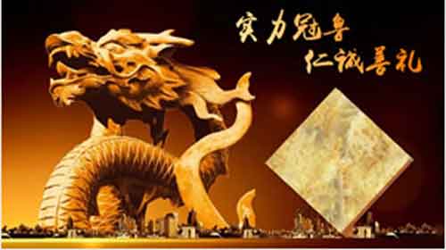 2016年中國十大石材品牌名單 2016年中國十大石材品牌名單