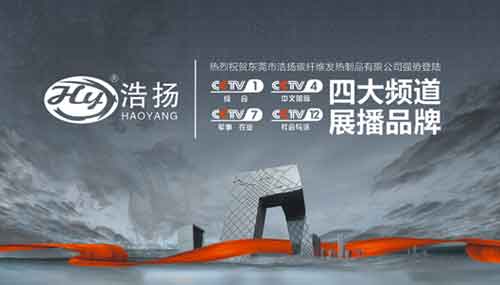 浩揚(yáng)強(qiáng)勢登陸央視 讓“溫暖”走進(jìn)千萬家