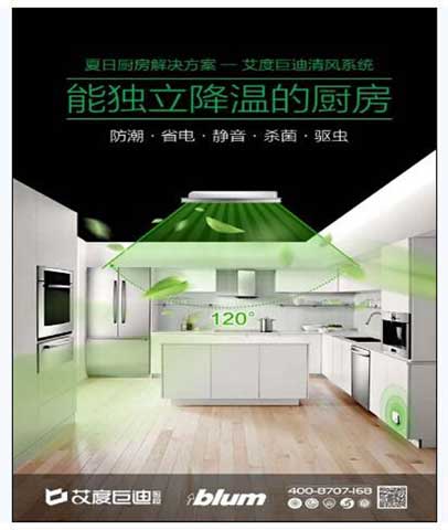 巨迪櫥柜清風系統，能獨立降溫的廚房