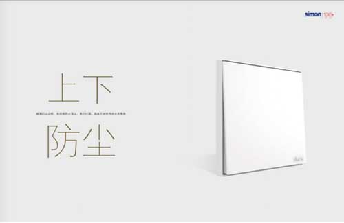 品牌新品：西蒙電氣E6系列開(kāi)關(guān)插座正式上市