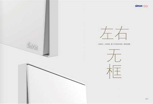 品牌新品：西蒙電氣E6系列開(kāi)關(guān)插座正式上市