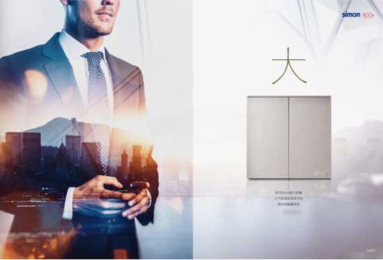 品牌新品：西蒙電氣E6系列開(kāi)關(guān)插座正式上市