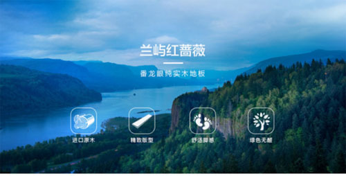 品牌產(chǎn)品測評：貝爾地板蘭嶼紅薔薇純實木地板