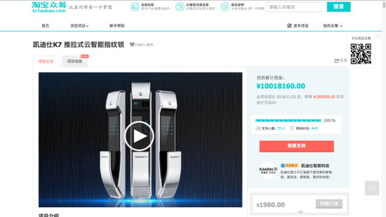 凱迪仕K7智能鎖淘寶眾籌36小時(shí)破1000萬(wàn) 奧秘在哪里？