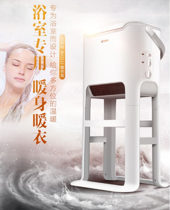 冬季可以在浴室使用的取暖器：艾美特BH2112電暖器！