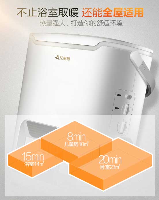 冬季可以在浴室使用的取暖器：艾美特BH2112電暖器！