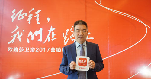 歐路莎董事長林華友：2017小目標(biāo)從千店計(jì)劃開始