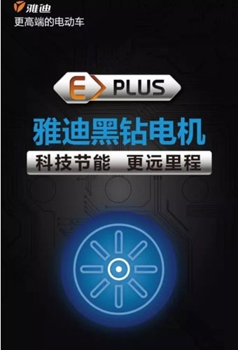 為何雅迪電動(dòng)車(chē)高端產(chǎn)品銷(xiāo)量連續(xù)12年遙遙領(lǐng)先?