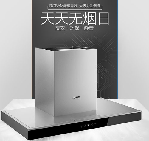 老板、方太為什么會被評為“中國十大煙機品牌”?