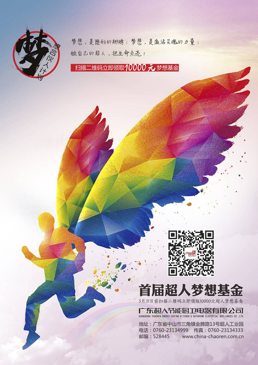 一個(gè)夢想可賣一萬元!首屆超人夢想基金正式啟動(dòng)