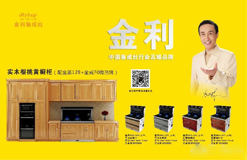 我是優(yōu)良品！讓世界愛(ài)上金利集成灶
