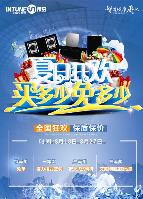 滾滾熱浪，銀田與您一起夏日狂歡