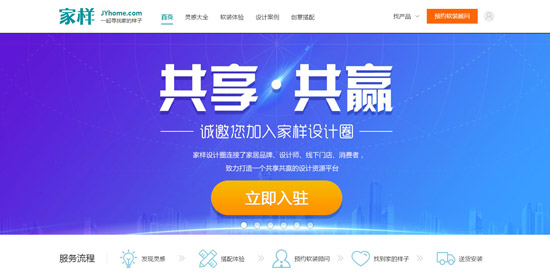  家樣·設(shè)計圈上線，促家居產(chǎn)業(yè)鏈大整合