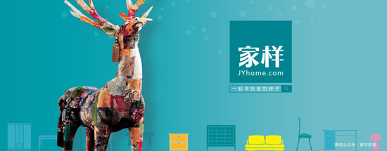  家樣·設(shè)計圈上線，促家居產(chǎn)業(yè)鏈大整合