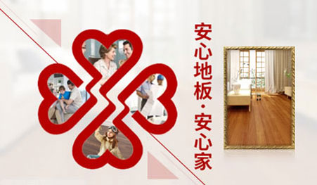 2017-2018年中國(guó)十大實(shí)木地板品牌排行榜