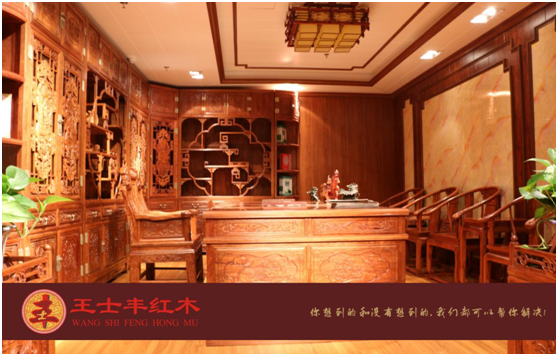 王士豐紅木火力全開(kāi) 集多方資源于一體 王士豐紅木火力全開(kāi) 集多方資源于一體