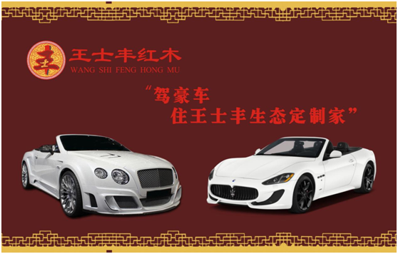 王士豐紅木火力全開(kāi) 集多方資源于一體 王士豐紅木火力全開(kāi) 集多方資源于一體