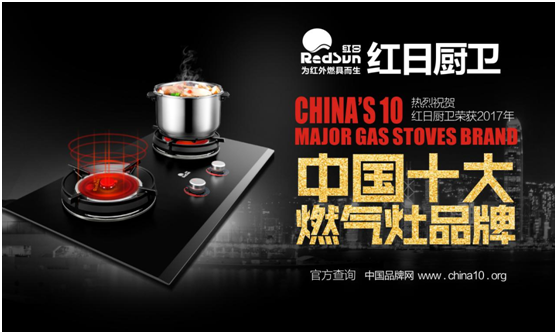 國家標準制定者 紅日廚衛(wèi)匠心鑄“灶”