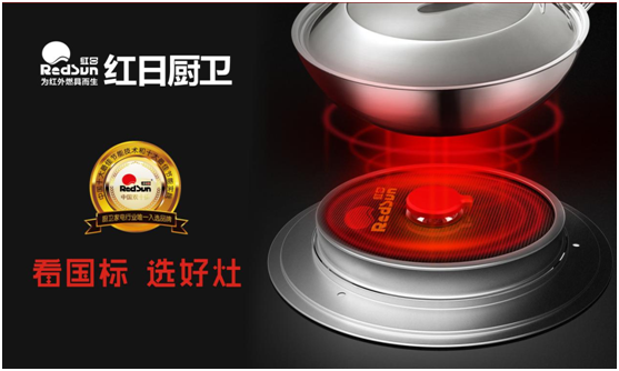 國家標準制定者 紅日廚衛(wèi)匠心鑄“灶”