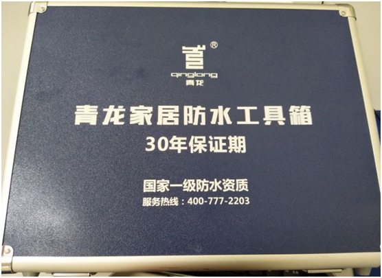 青龍家居防水之多功能體驗(yàn)工具箱值得信賴