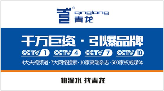 “神系”品牌——青龍防水 品牌營(yíng)銷制勝招式