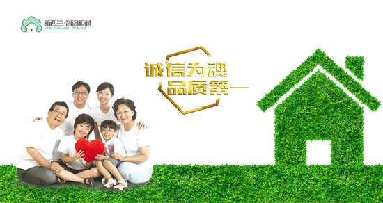 板材十大品牌新西蘭智閣，為品質而生
