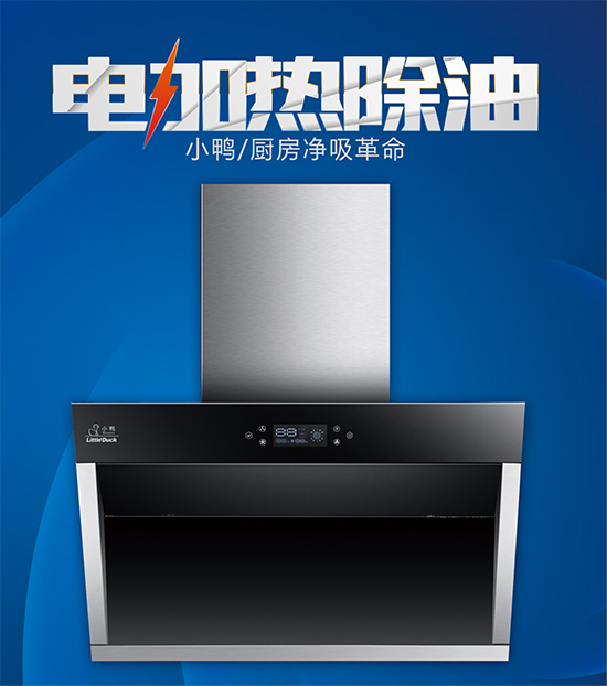 新技術(shù)新亮點(diǎn) 小鴨廚衛(wèi)全精品陣容將閃亮登陸2018CAE