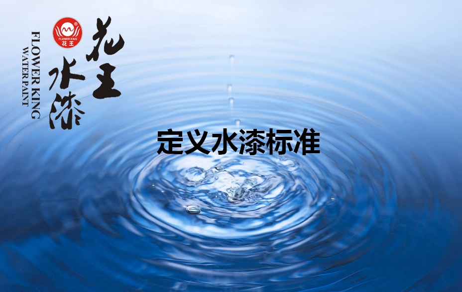 家大業大，健康最大，花王水漆重新定義水漆標