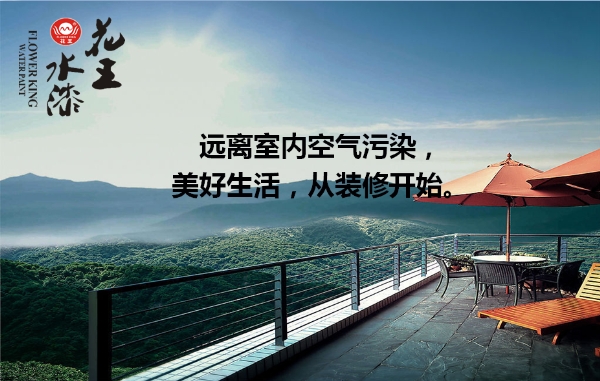 家大業大，健康最大，花王水漆重新定義水漆標