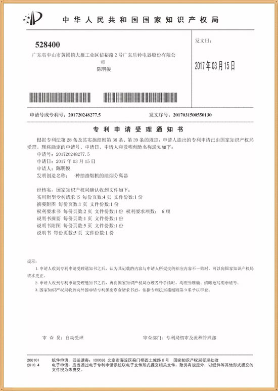 熱烈慶祝樂鈴廚電斬獲2017年度創(chuàng)新價值煙機(jī)榮譽(yù)