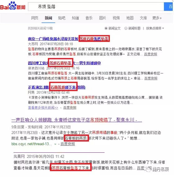 你家的吊頂是否安全？請務必引起重視！