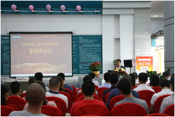  凝心聚力謀發(fā)展 朗能集團(tuán)贏未來(lái)