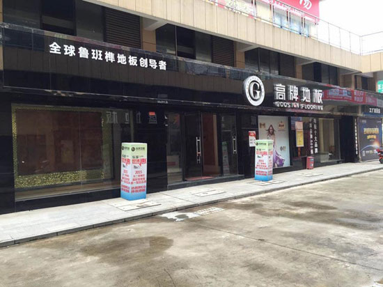 如何加盟木地板？品牌木地板怎么加盟？