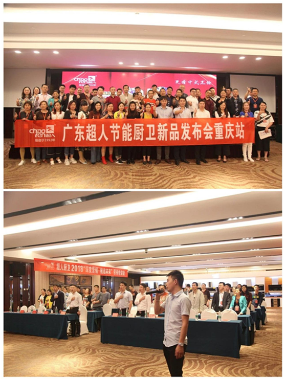 超人節能廚衛新品發布暨培訓會在重慶召開！