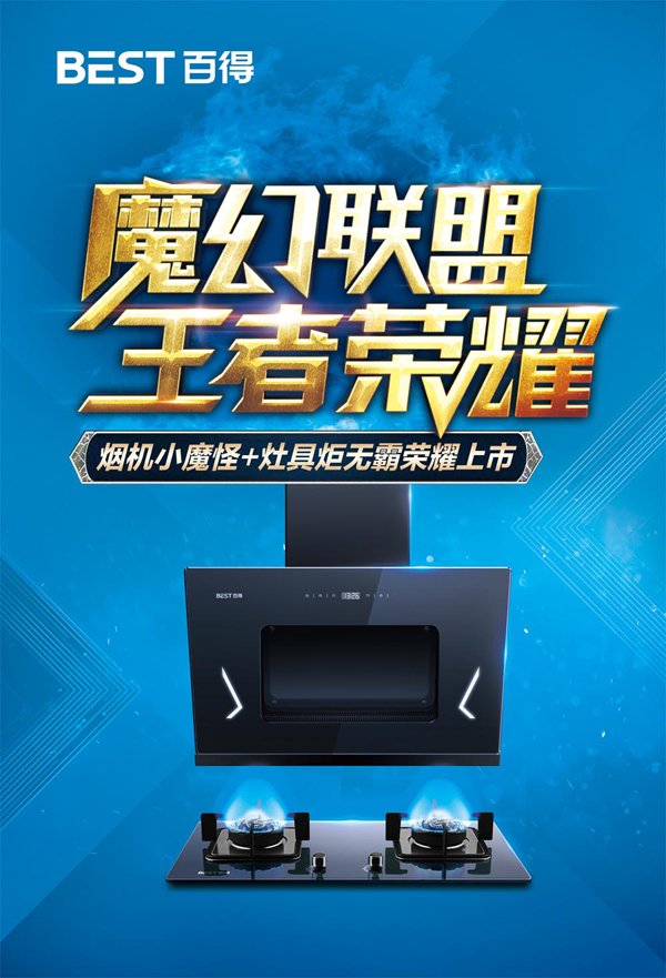 品牌產品|2018百得新品“魔幻聯盟”開門紅，強勢起跑