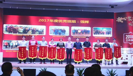 品牌大事|強(qiáng)輝2017年度總結(jié)表彰暨2018工作規(guī)劃會議召開