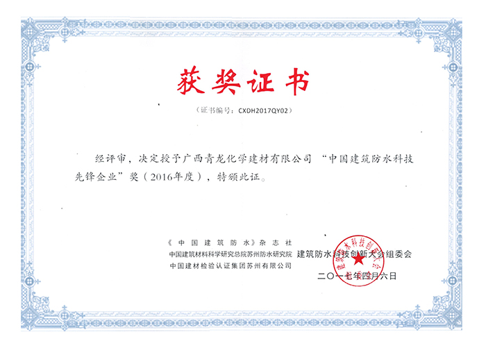 受業(yè)界廣泛肯定和贊譽，盤點青龍防水五大核心優(yōu)勢