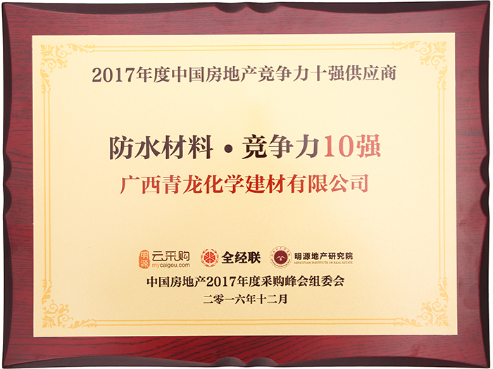 受業(yè)界廣泛肯定和贊譽，盤點青龍防水五大核心優(yōu)勢