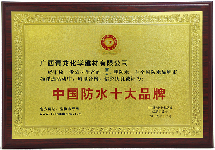 受業(yè)界廣泛肯定和贊譽，盤點青龍防水五大核心優(yōu)勢