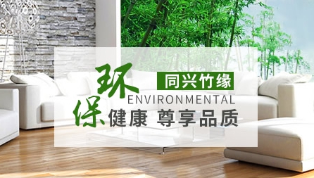 竹地板哪個(gè)牌子好?推薦中國十大竹地板品牌