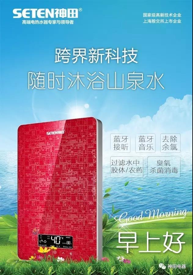 安全 | 神田電熱水器，安全加倍舒適加倍！