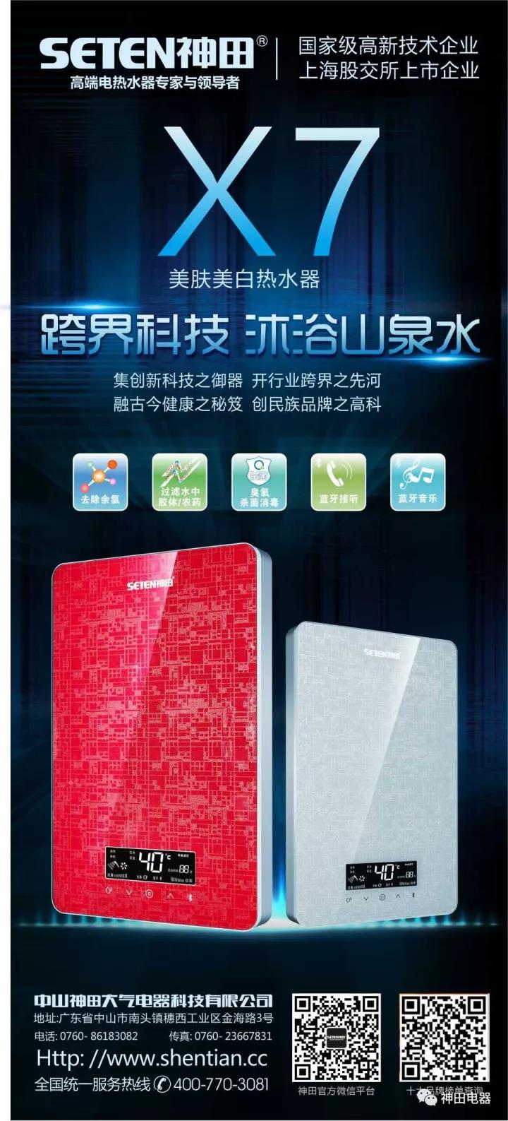 安全 | 神田電熱水器，安全加倍舒適加倍！