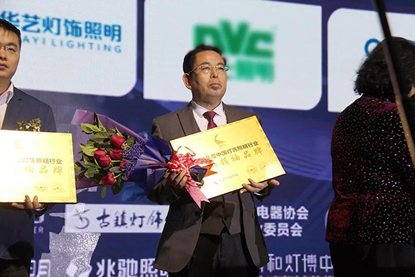樹(shù)行業(yè)典范 華藝勇奪“2017中國(guó)燈飾照明行業(yè)領(lǐng)袖品牌”