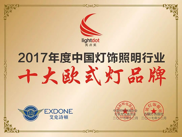 樹(shù)行業(yè)典范 華藝勇奪“2017中國(guó)燈飾照明行業(yè)領(lǐng)袖品牌”
