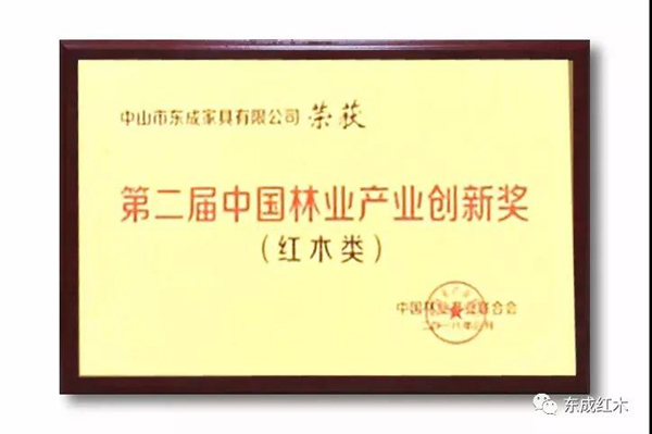 品牌榮譽(yù)|東成紅木榮獲國務(wù)院批準(zhǔn)的國家級(jí)獎(jiǎng)項(xiàng)