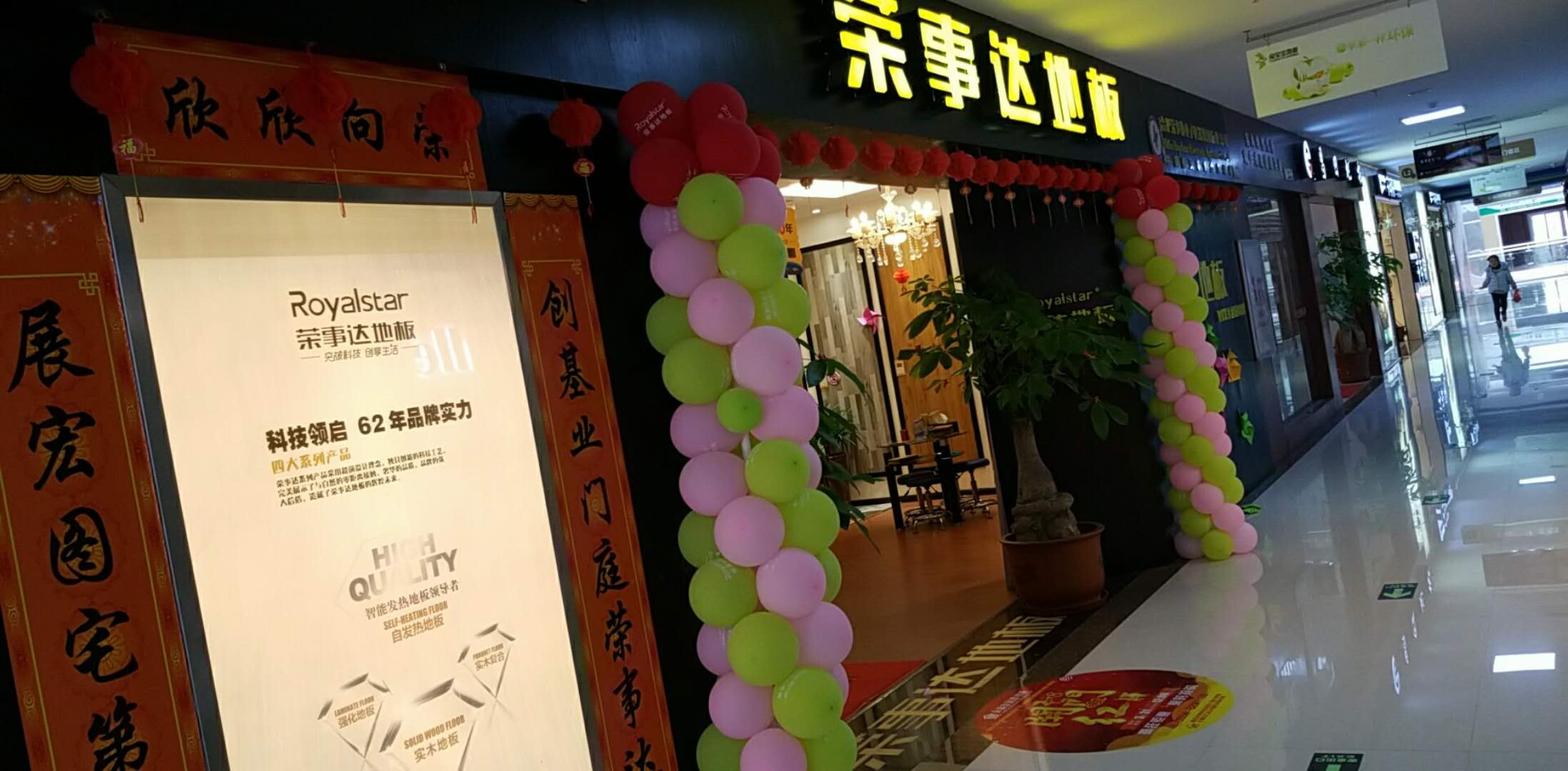 品牌營銷|榮事達地板經銷商不靠扶持靠實干，活動進行中