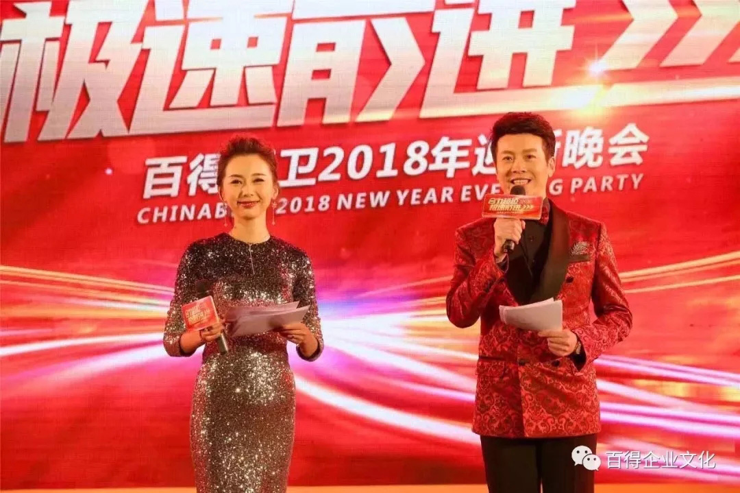 品牌大事|百得廚衛(wèi)2018“合力超越 ? 極速前進(jìn)”迎新晚會(huì)落幕