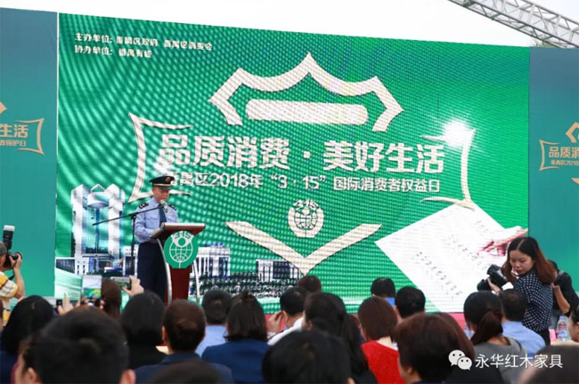 品牌日記|品質(zhì)消費(fèi) 美好生活 永華紅木讓您放心購