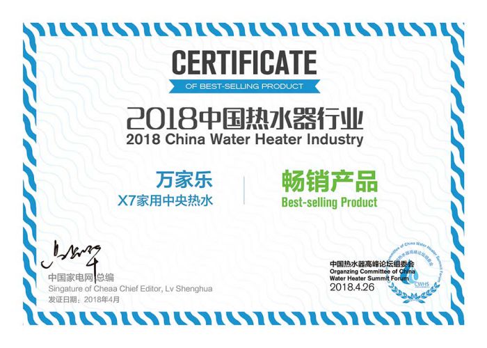 品牌榮譽|2018中國熱水器高峰論壇，萬家樂斬獲“先鋒品牌”等大獎