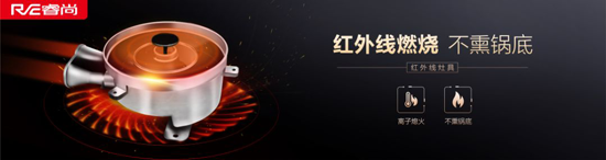 品牌產(chǎn)品|為年輕而生，睿尚魔焰集成灶